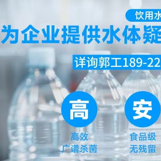 Дезинфицирующее и стерилизующее средство для воды пищевого качества для предотвращения набухания бутылок и пакетов. Высокоэффективная и широкоспектровая стерилизация, бесцветная и без запаха