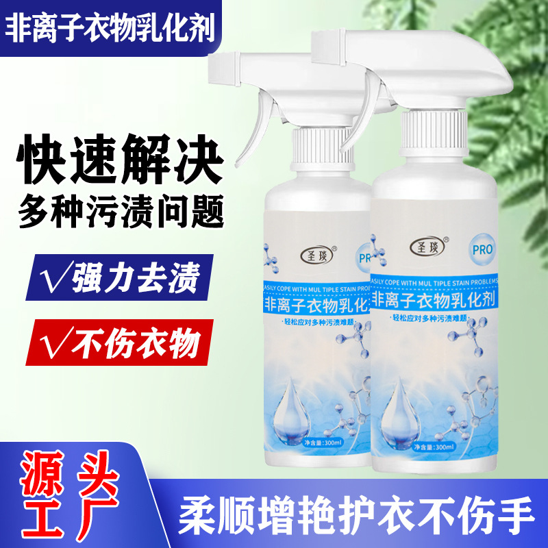 Non-ionic clothing emulsifier household clothing stain removal oil stain removing yellow penetrant spray clothes cleaner