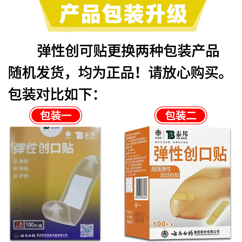 Yunnan Baiyao Elastic Band-Aid Medical Anti-Wear Foot Band-Aid Waterproof Breathable Hemostatic Patch 100 Pieces Genuine