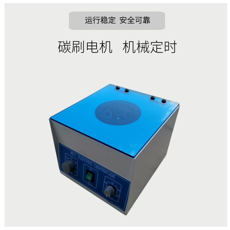80-1/2 electric centrifuge bench centrifuge for laboratory biochemistry small experimental equipment