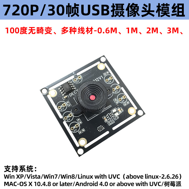 Ov9732/100 degree distortion-free USB industrial camera module 720P/30 frame face recognition image acquisition