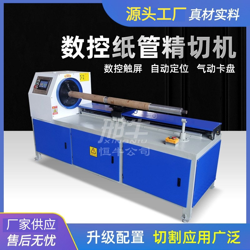 Xingniu CNC paper tube fine cutting machine multi-knife automatic paper tube cutting machine high-speed sawing paper tube cutting machine smooth cut