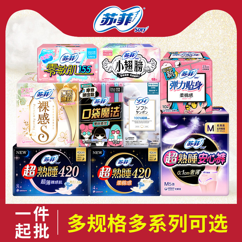 Sophie sanitary napkin soft super sleeping super long aunt towel elastic close-fitting peace of mind pajamas pad a box wholesale