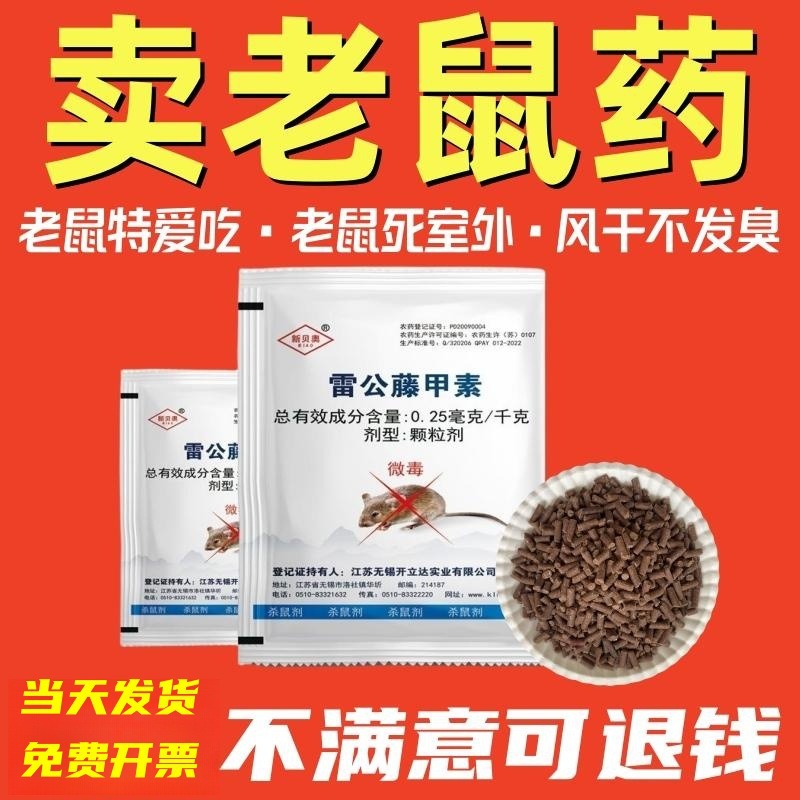 Яд для крыс три шага к смерти при вдыхании, производитель гранул яда для крыс оптом, мощный специализированный яд для крыс