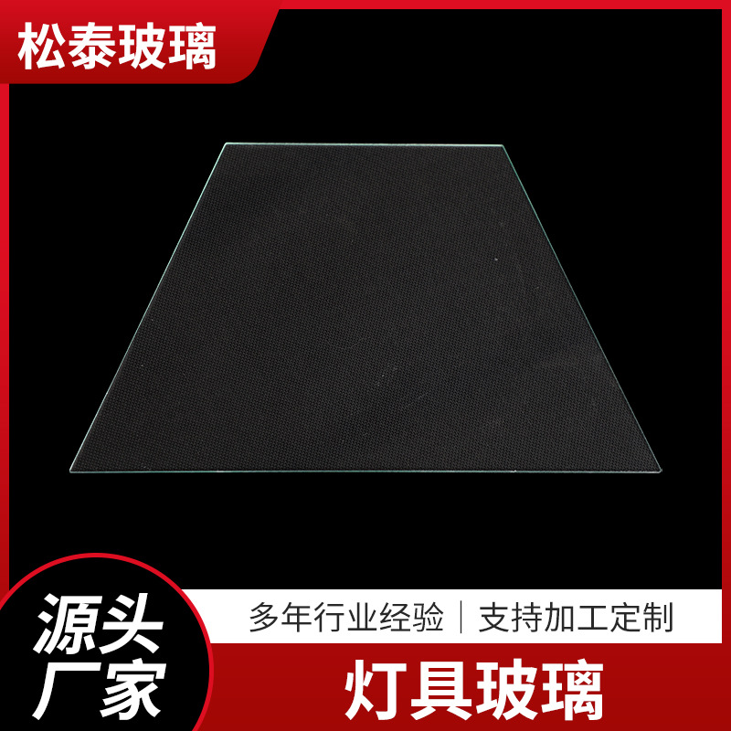 Manufacturers Supply Lamps and Glass, High Light Transmission and High Pressure Resistance, Multi-Specification Transparent High-Definition Silk Screen Glass Can Be Processed