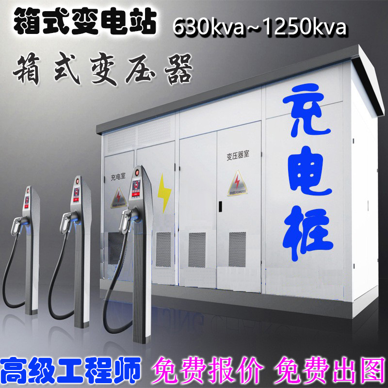 Боксная подстанция 630 Боксный трансформатор Европейский стиль Боксная фотоэлектрическая подстанция 2500Kva Трансформатор завод