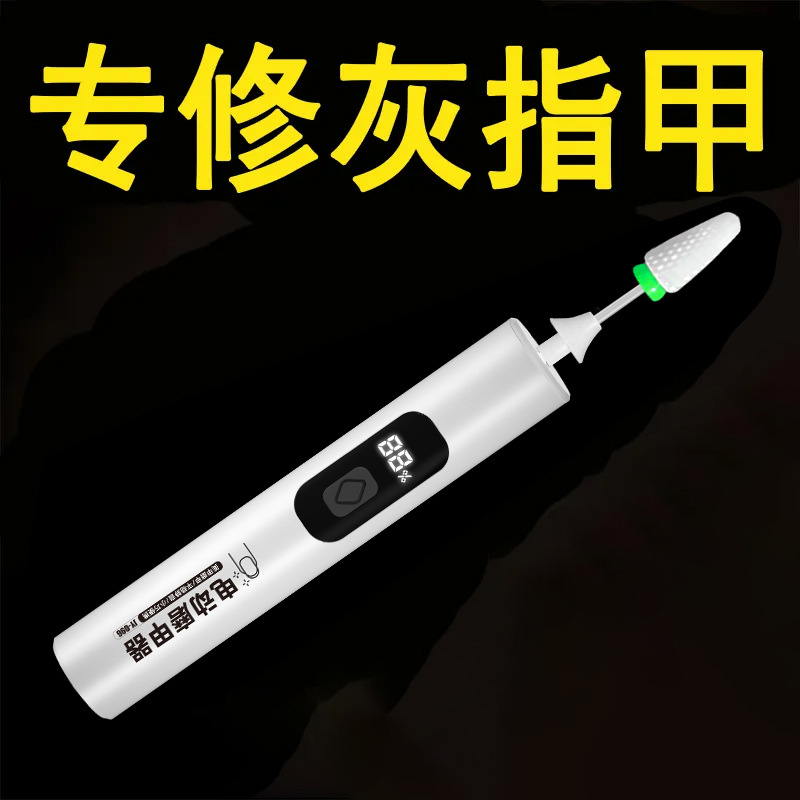 Электрический шлифовщик для ногтей, специальный удалитель, полировщик и гриндер