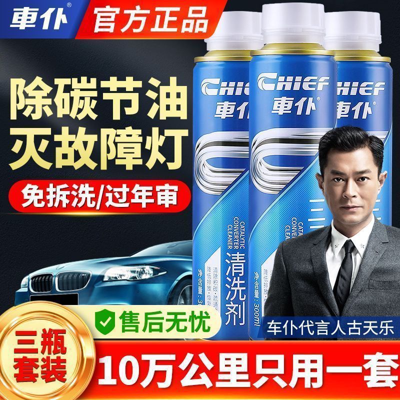 Car Slave Three-Way Catalytic Washer Cleaning Agent Catalytic-Free Exhaust Purification Fuel Engine Carbon Deposit Removal Cleaning Agent