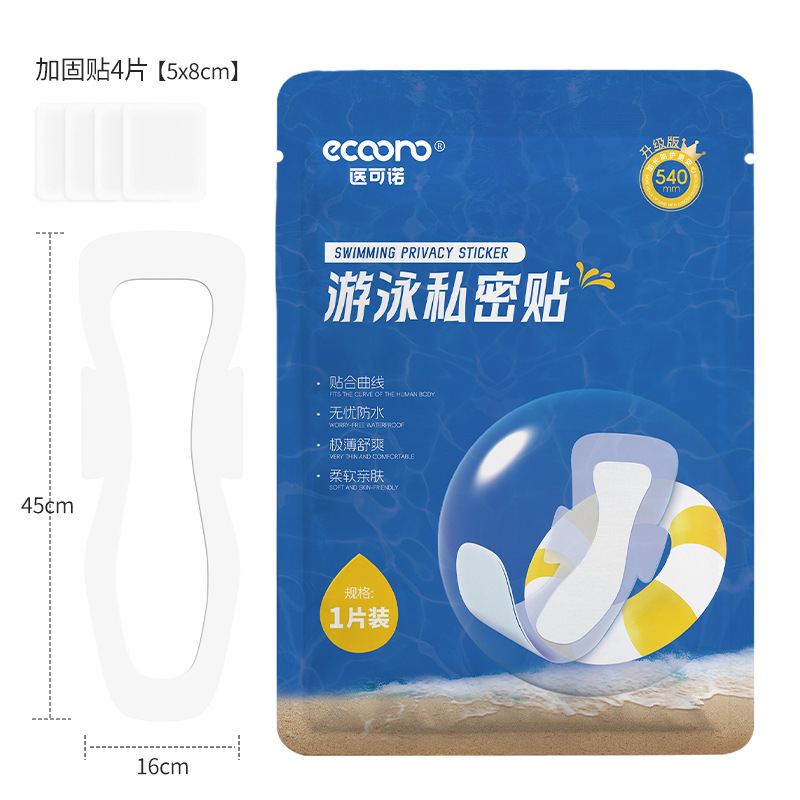 Silicone Gel Swimming Private Sticker Women's Private Anti-infection Worry-free Protection Water Park Hot Spring Waterproof Non-panties