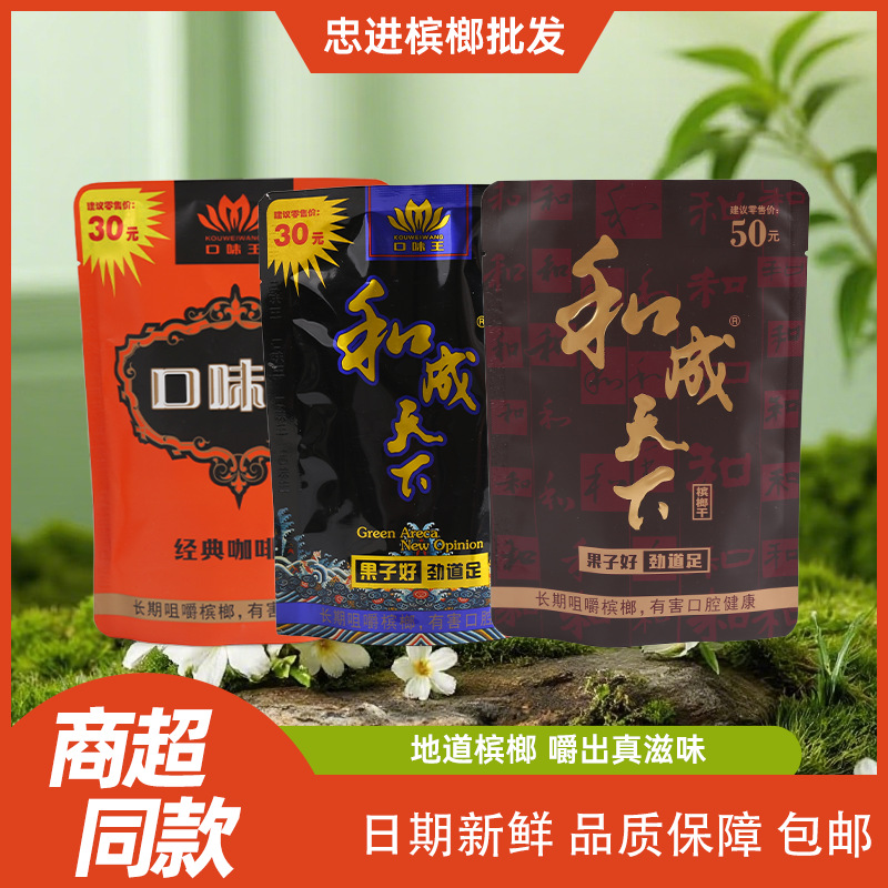 Гуйшава и Чэнтянься бетель 30 юаней 50 юаней 100 юаней в упаковке супермаркет то же качество гарантировано бесплатная доставка