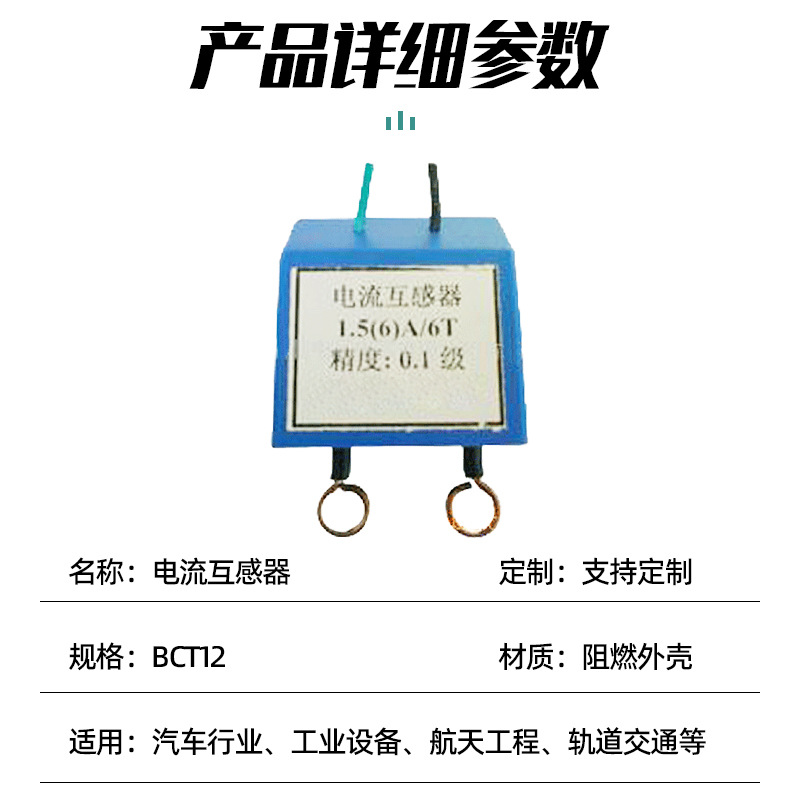 Specializing in the Production of Transformers, Miniature Precision Single-Phase Current Transformers, Sybct1 Type Current Transformers