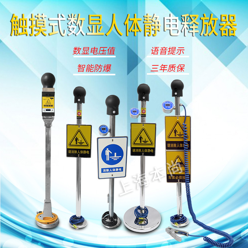 Benshang body electrostatic release ball eliminator industrial explosion-proof electrostatic releaser intelligent sound and light alarm electrostatic column