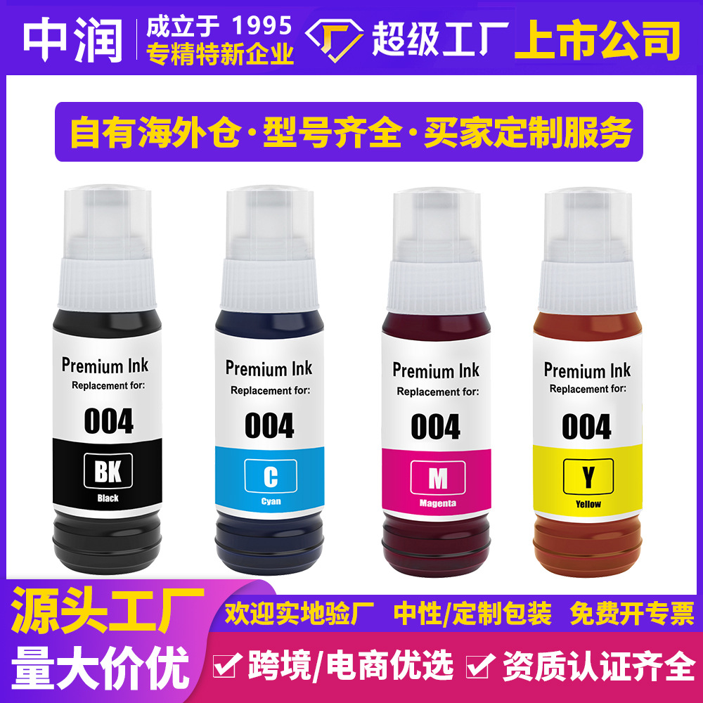 Zhongrun совместимые чернила Epson 004 для принтеров L3106 L3108 3109, нейтральная цветная упаковка