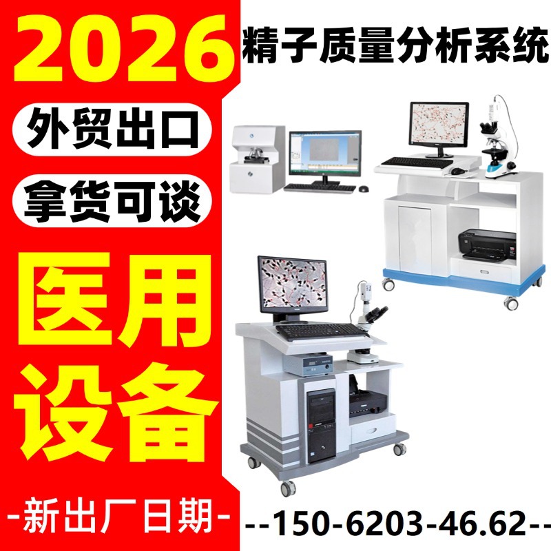 Medical Sperm Quality Analyzer Male Equipment Semen Vitality Concentration Detection Equipment Manufacturer - Xinma 223