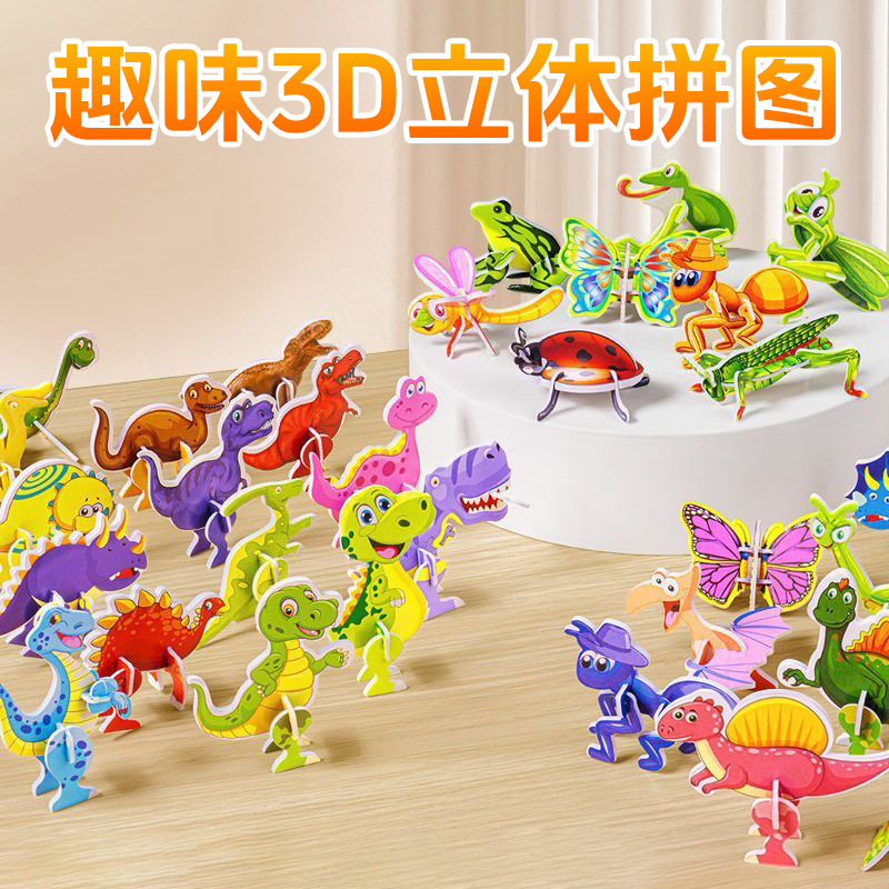 3D стерео головоломка с насекомыми, обучающие игрушки для детей, DIY ручная работа, маленький подарок