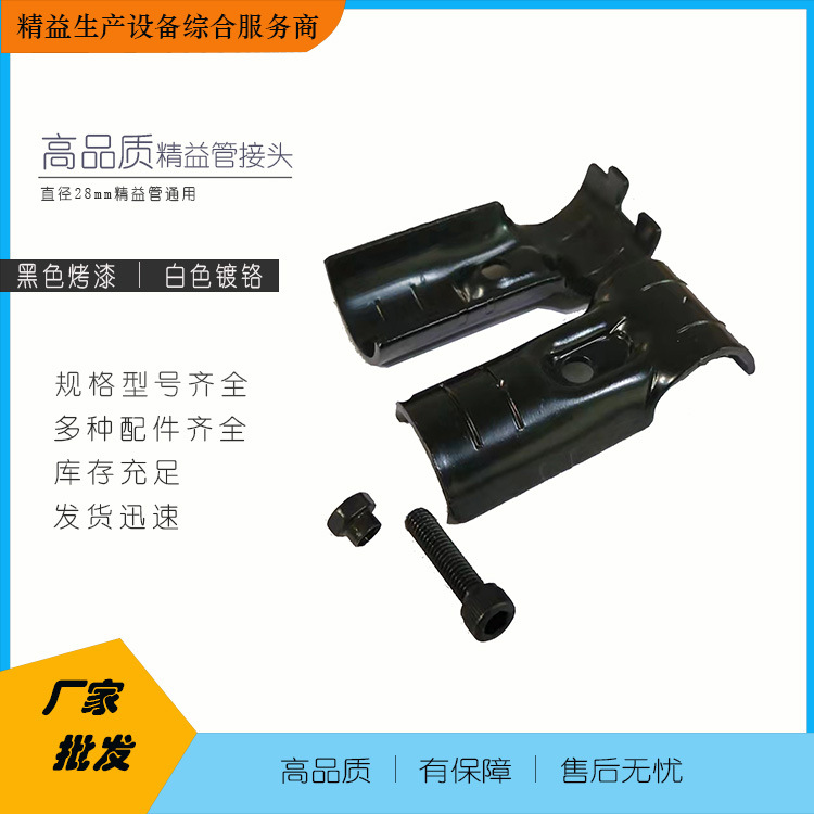 Factory Wholesale Direct 28mm Lean Pipe Joint Lean Pipe Connector Black Paint Complete Specifications