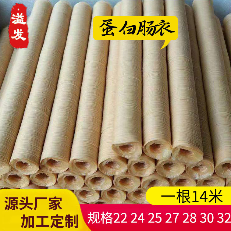 Коллагеновые оболочки для фаршированных колбас, ветчины, гриль колбас, западная еда, жареные и паровые коммерческие коллагеновые оболочки