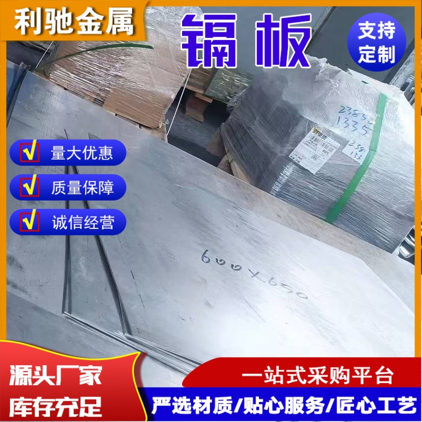 Производитель предлагает плоские кадмиевые пластины 05мм-50мм, лазерная резка по чертежам, гальванизированные кадмиевые пластины