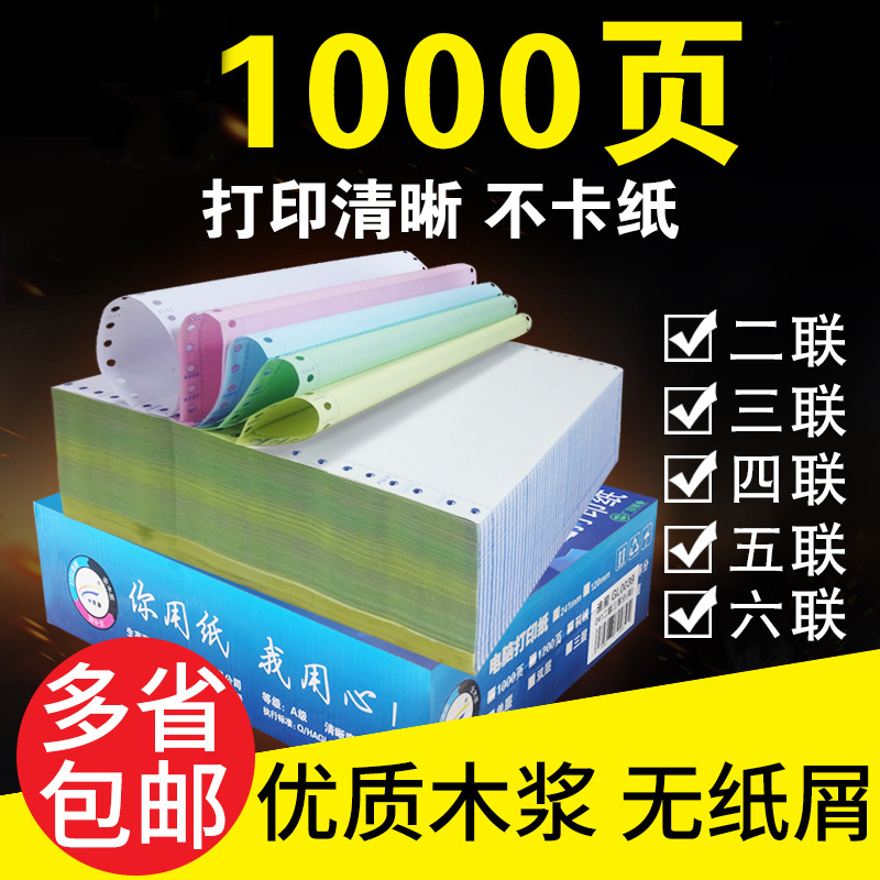 Huaixing 241 needle-type computer printing paper triple second-level split four-level split two-level split five-level split six-level draft ticket clearing