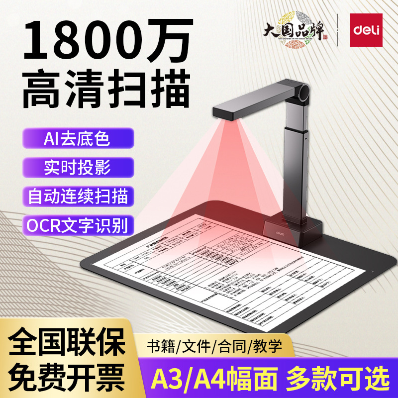 Deli GK346 высококачественный сканер с 18 миллионами пикселей, автоматическое непрерывное сканирование A3 для учебных сертификатов