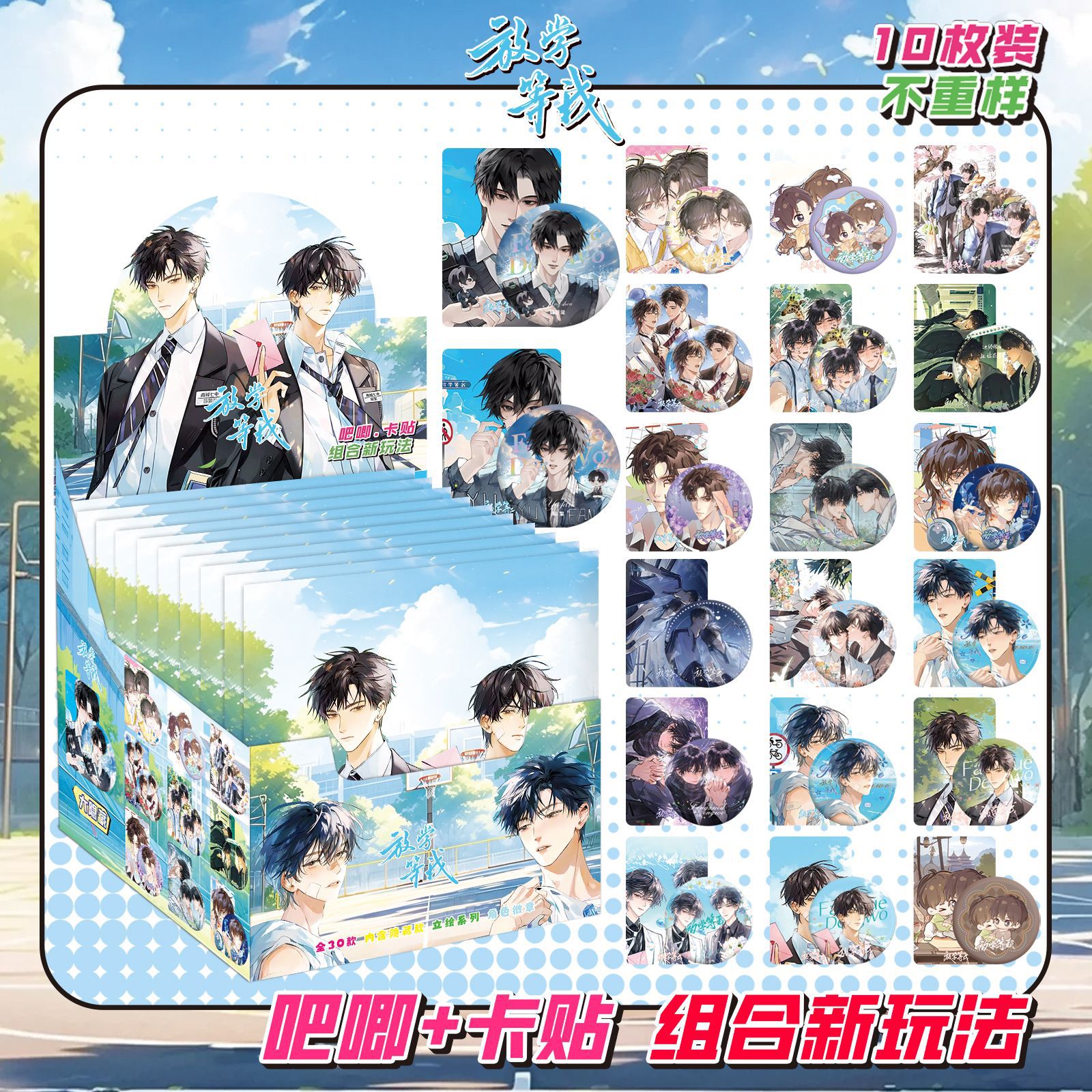 Wait for Me after School, 19-Piece Set of Hand-Held Gift Packs, Peripheral Bookmarks, Polaroid Postcards, Lomo Cards, Photos