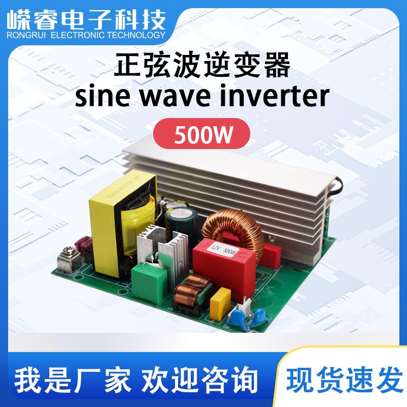 Синусоидальный инвертор 500W