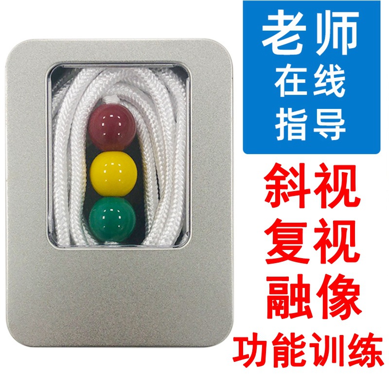 Собирающий мяч для тренировки зрения детей, трехцветный мяч, линия Брока, коррекция миопии и косоглазия, визуальный обзор функции изображения