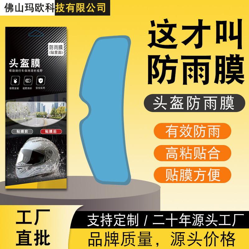 Suitable for Motorcycle Helmet Anti-Fog Stickers, Helmet Rainproof Film, Helmet Rainproof and Anti-Fog Film for Cycling and Travel, Wholesale