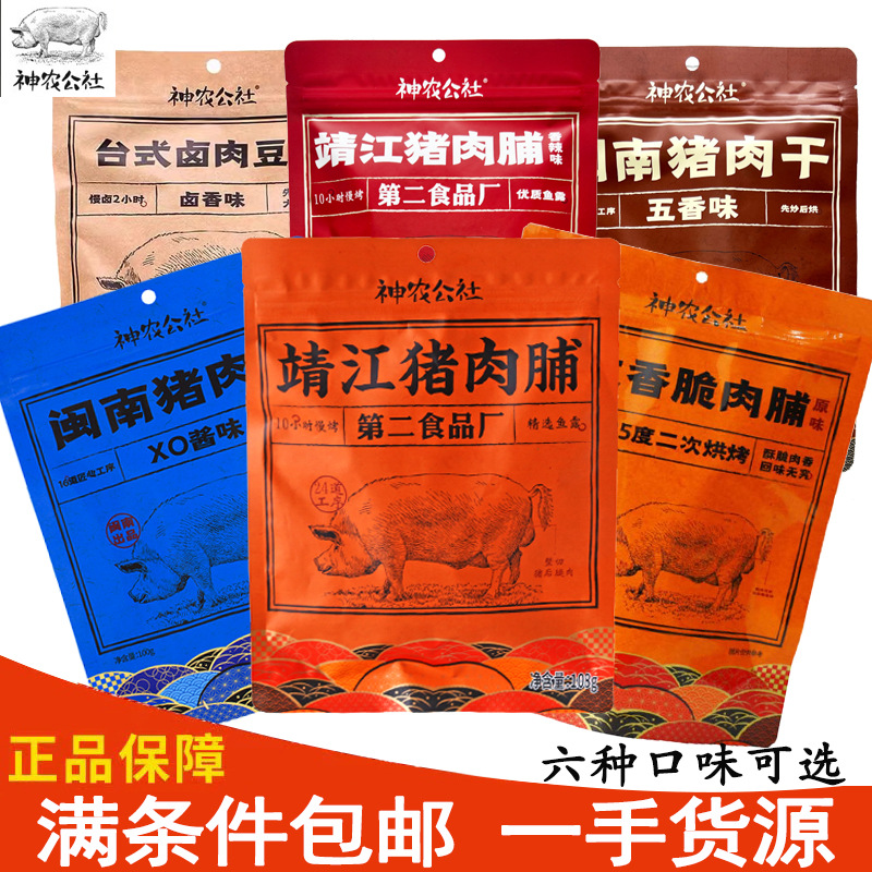 Вяленая свинина Шэньнун, оригинальный вкус, 108г, оптовая продажа