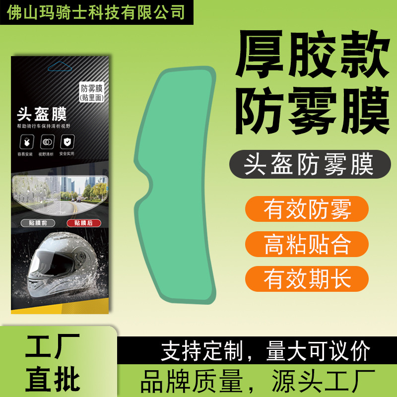 Антифог пленка для мотоциклетного шлема, пленка от дождя, патч антифог