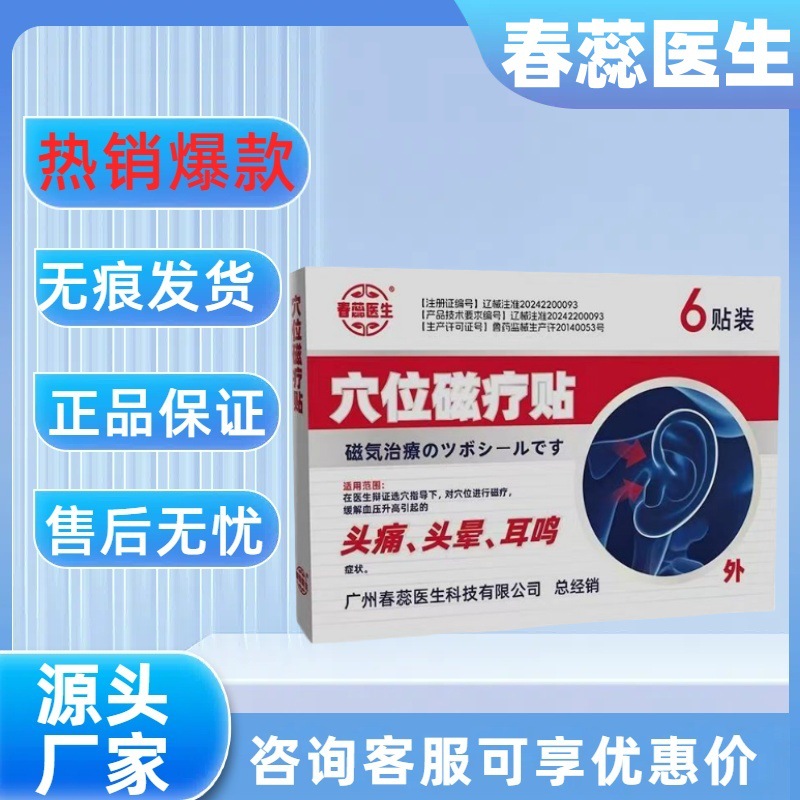 [Основное изображение] Патч для магнитной терапии Chunrui Doctor, модель бестселлер с стабильными поставками и готовыми продуктами для бесследной доставки