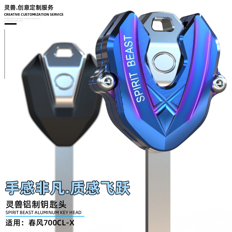 Ключ для Spirit Beast, модификация для 450SR, чехол для замка двери 675SR