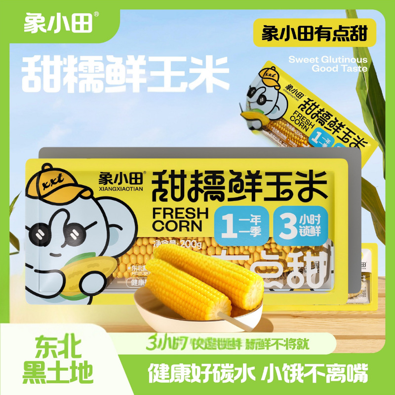 Свежая кукуруза Xiangxiao Tianwan в упаковке, сладкая и восковая, новая кукуруза в початках, чернозем Northeast