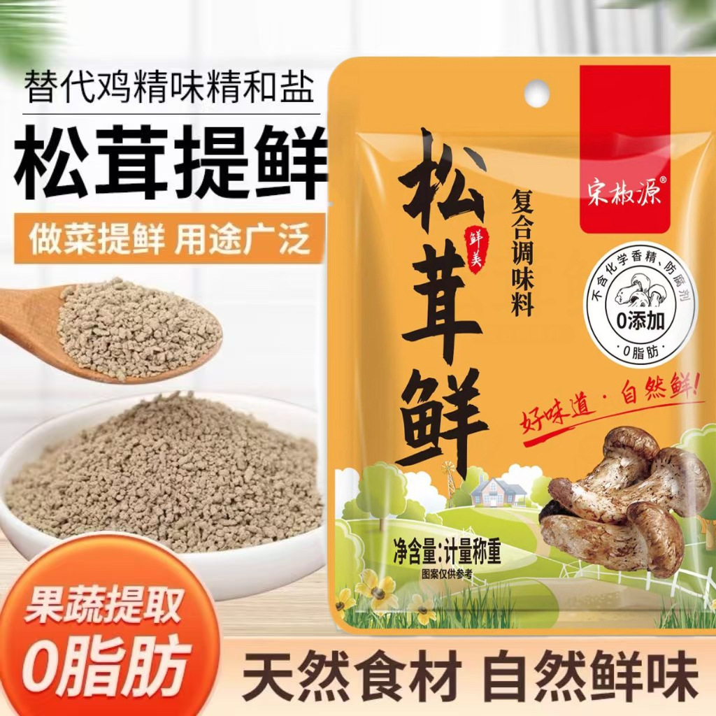 Matsutake Fresh 100K Healthy Seasoning for Stir-Frying, Stewing, and Cold Dishes Supports Dropshipping and Wholesale
