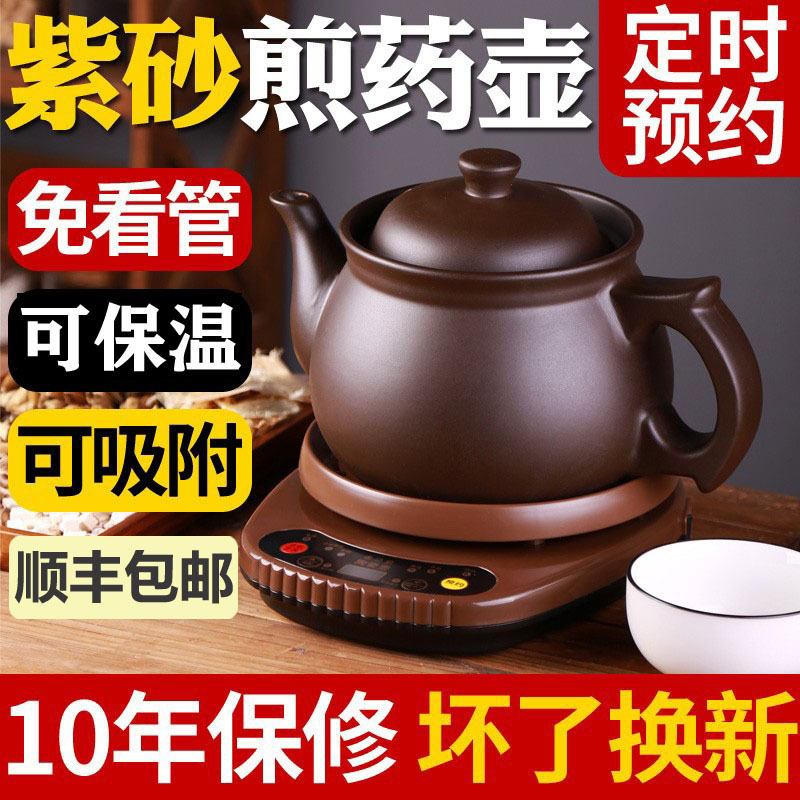 Оптовая продажа медицинской кастрюли, полностью автоматическая домашняя кастрюля для отвара, кастрюля из фиолетового песка, электрическая медицинская кастрюля