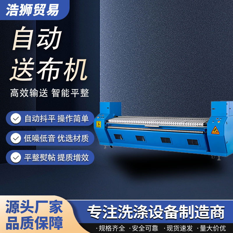 Полностью автоматическая машина для раскладки ткани, машина для подачи ткани для отелей/производителей прачечной, машина для раскладки простыней и наволочек, прямая продажа от производителя