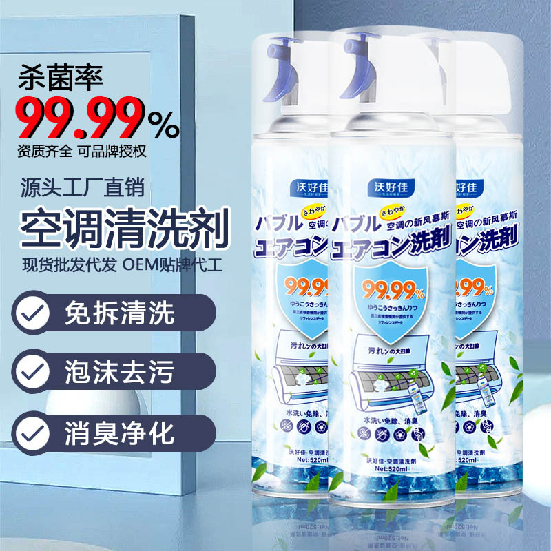 Wohaojia Japanese household air conditioning cleaner foam cleaner free of disassembly and washing hanging machine cabinet Machine Factory wholesale