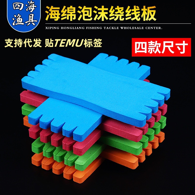 Принадлежности для рыбалки пенопластовая намоточная доска для рыболовной лески подлеска доска основная леска намоточная доска рыболовные принадлежности оптовая продажа