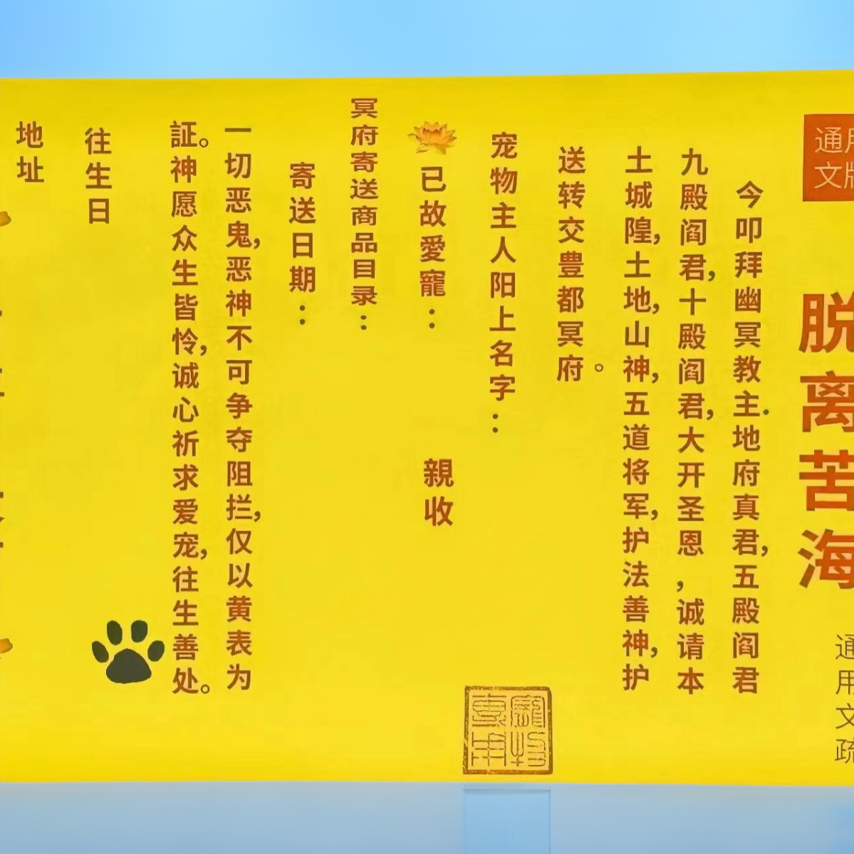 Pet Funeral Offerings, Dog and Cat Paper Offerings, General Use Offerings for Burning and Sending Money