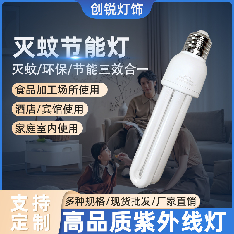 Лампа для ловли насекомых 13Вт синевато-фиолетового света 2U для дома с креплением E27 высокомощная энергосберегающая лампа