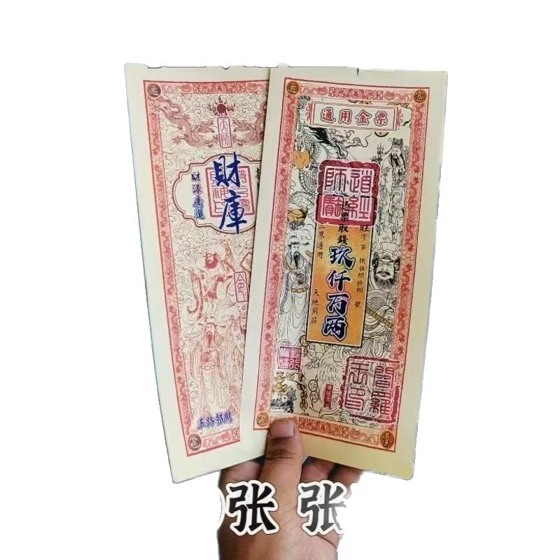 New Three-Realms Circulating Gold Ticket Wu Caishen, a Pack of 20 Sheets, Size 13 X 28cm Thickeneded Paper Couplet Paper