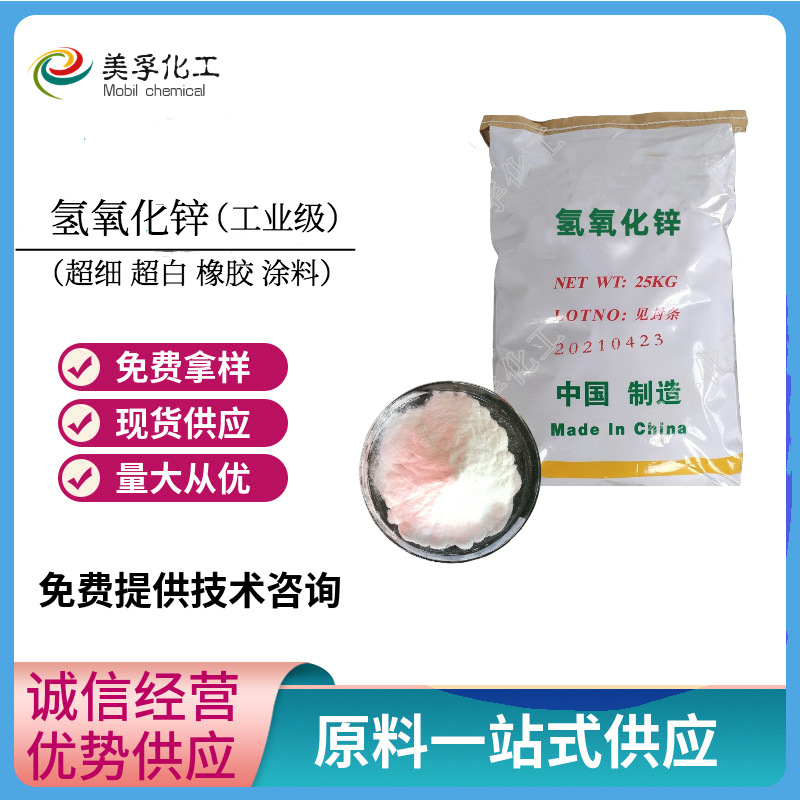 Гидроксид цинка в наличии. Используется в промышленных резинок. Стабильные поставки и большие скидки.