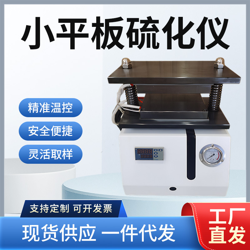 Малый плоский вулканизатор Beiya, лабораторный полностью автоматический пластиковый горячий плоский вулканизатор