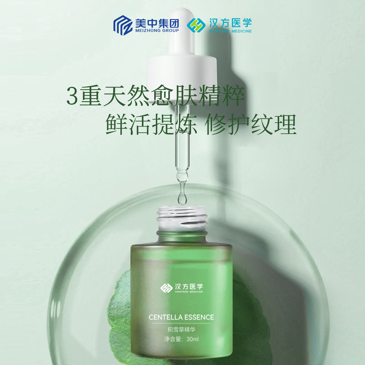 American-Chinese Herbal Centella Asiatica Soothing Essence Bio-Fermented Plant Extract Soothing and Moisturizing Essence Nourishes and Repairs the Skin