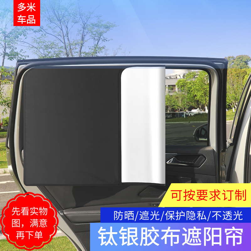 Летний солнцезащитный занавес с полной защитой, титановая серебристая лента, магнитная, непрозрачная