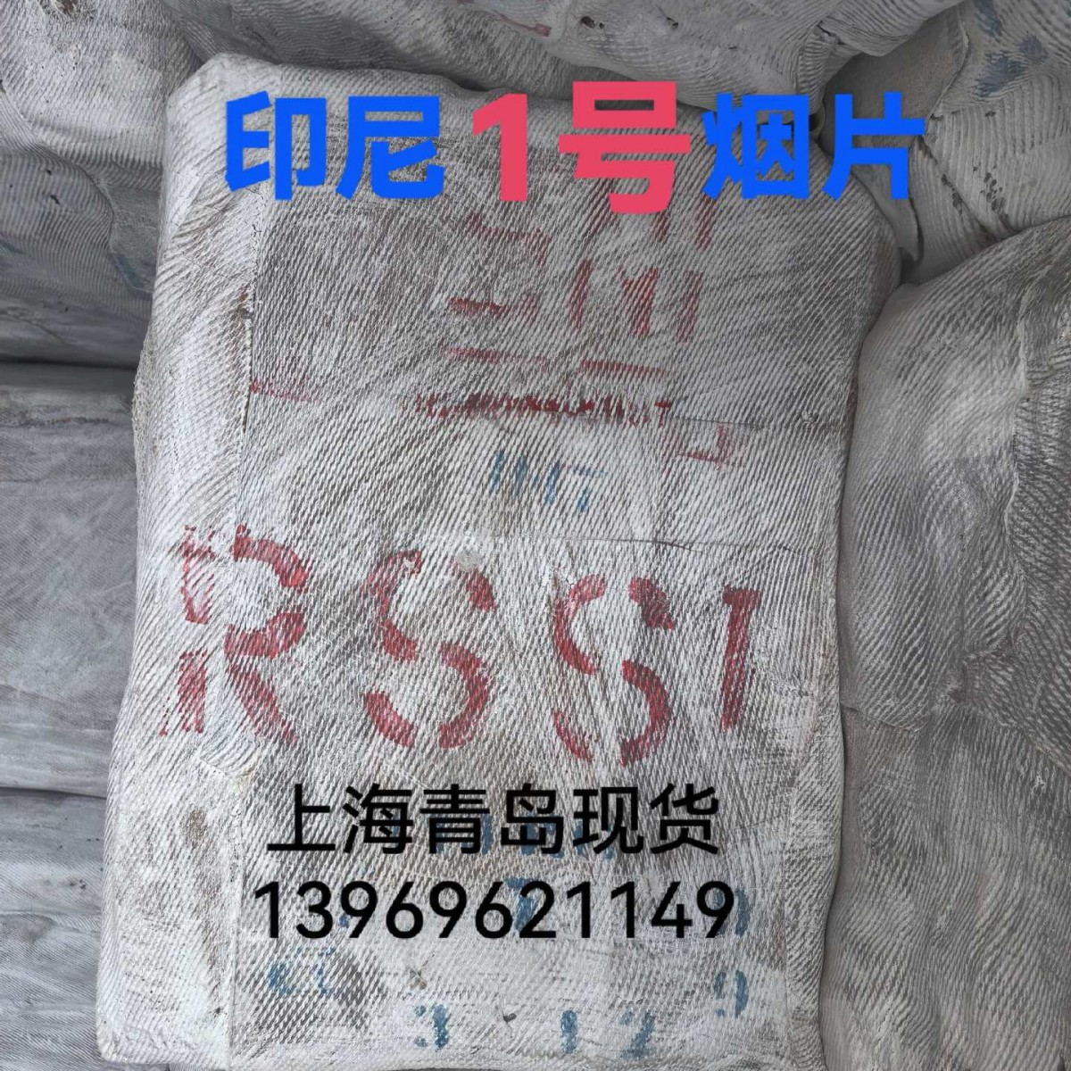 Indonesian Rss1 No. 1 Tobacco Sheet Rubber Imported from Indonesia No. 1 Tobacco Sheet Rubber Imported from Indonesia No. 1 Rubber
