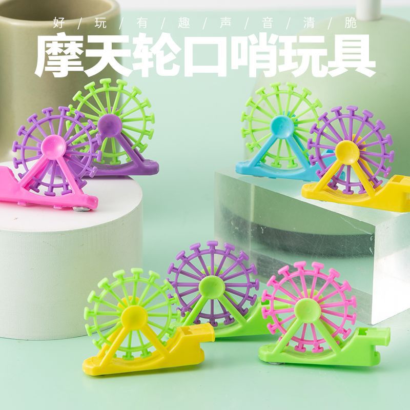 Игрушки мультфильм Новая форма колеса обозрения свисток креативный свисток пластиковые детские развлекательные обычные маленькие игрушки оптом