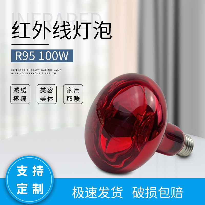 R95 100W Infrared Light Bulb with Red Coating for Breeding and Incubation of Amphibians and Reptiles, Providing Heat and Insulation