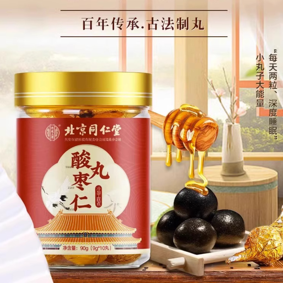 Beijing Tongrentang Suanzaoren Pills Honey Herbal Extract Essence Spot Wholesale Agency Large Price and Excellent Price