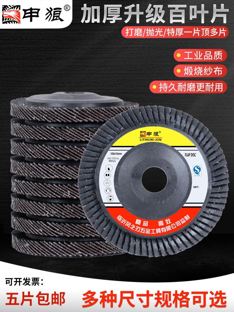 Утолщенный полировальный диск на 100 страниц, 100 тип шлифовального диска, плоский абразивный диск из нержавеющей стали для угловой шлифовальной машины, лезвие Shenlang на 100 страниц
